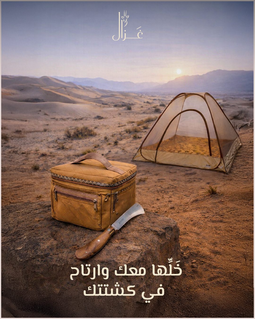 Gazal — خَلِّھا معك وارتاح في كشتتك